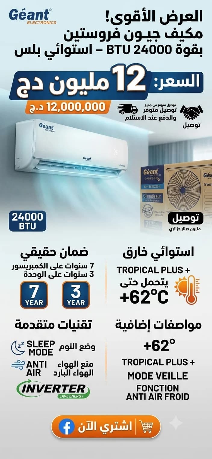 Climatiseur 24000Btu Tropical Marque Géant Forstine +62°