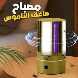 Lampe Anti-Moustique Rechargeable 2 en 1 – مصباح عالي سطوع وصاعق ناموس 1