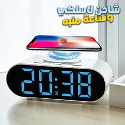 Horloge numérique LED et Chargeur Sans Fil GH9000 – ساعة منبه وشاحن لاسلكي 1